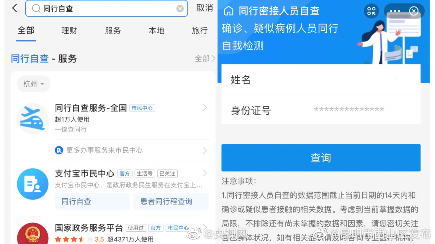 “昆明市西山区发布”微博