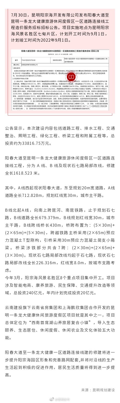 又有玩场了！这个一条龙大健康旅游休闲度假区9月1日开建