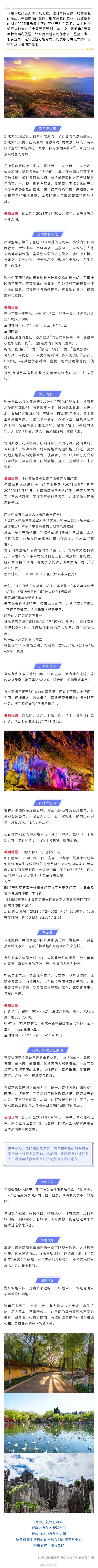 昆明这些景区，免费！