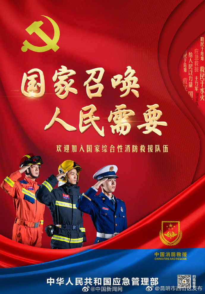 消防员招录工作正式启动 2021年国家招录10300名消防员