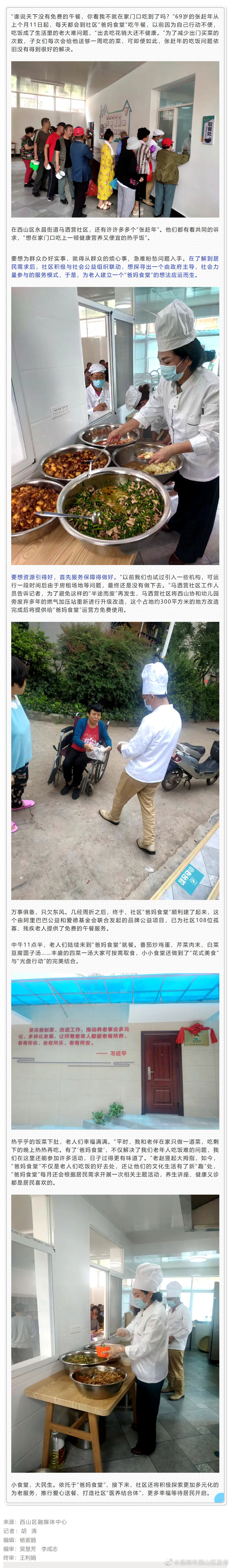 永昌街道马洒营社区108位老人有了“爸妈食堂”