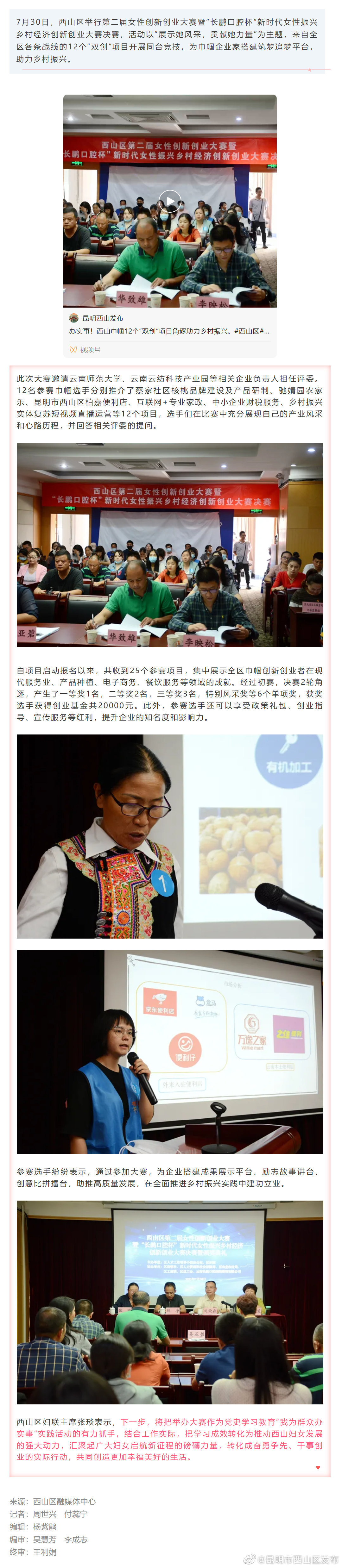 办实事！西山巾帼12个“双创”项目角逐助力乡村振兴