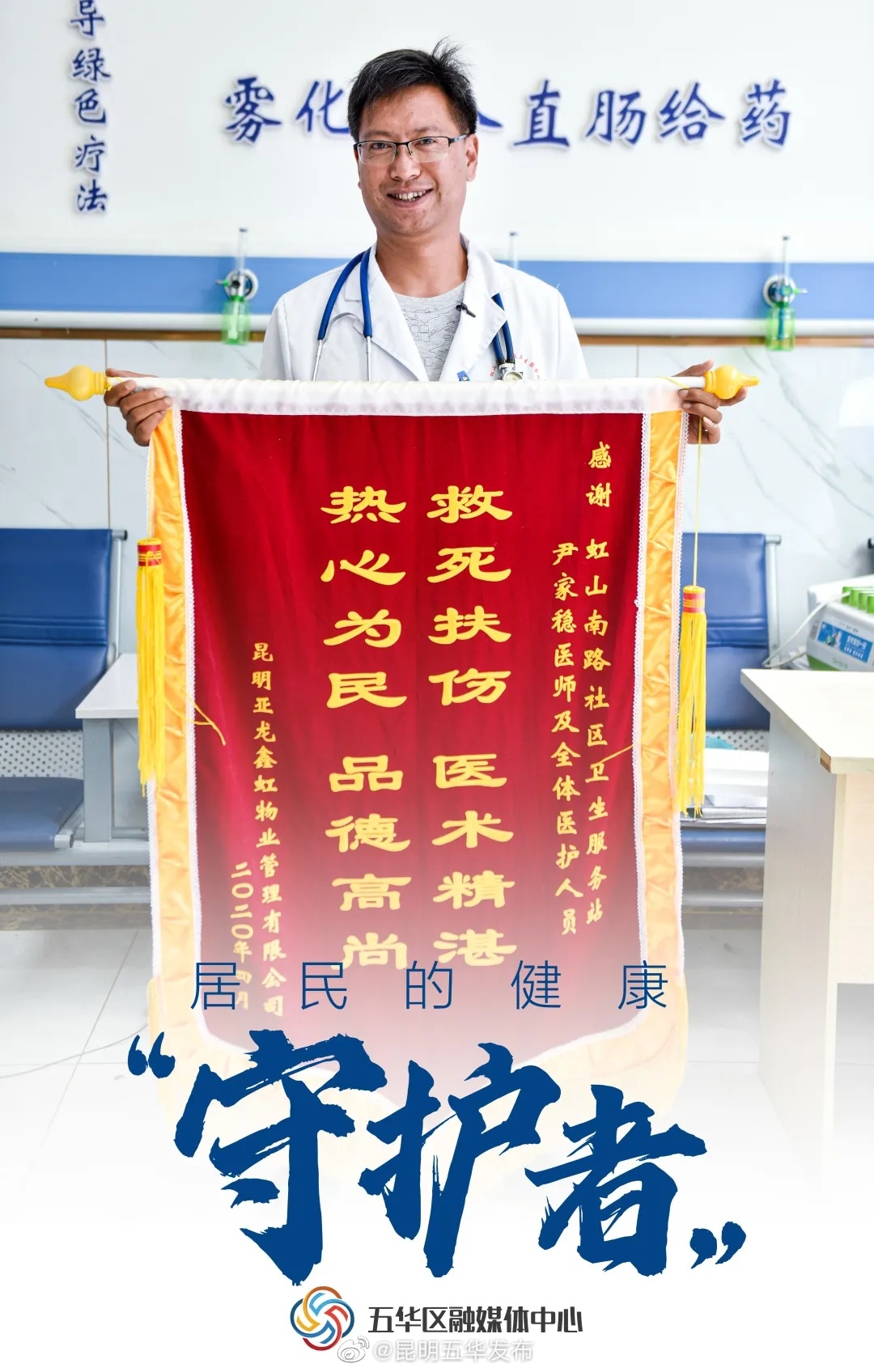 “昆明五华发布”微博