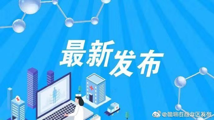 西山区8月启动12至14岁学生新冠疫苗接种