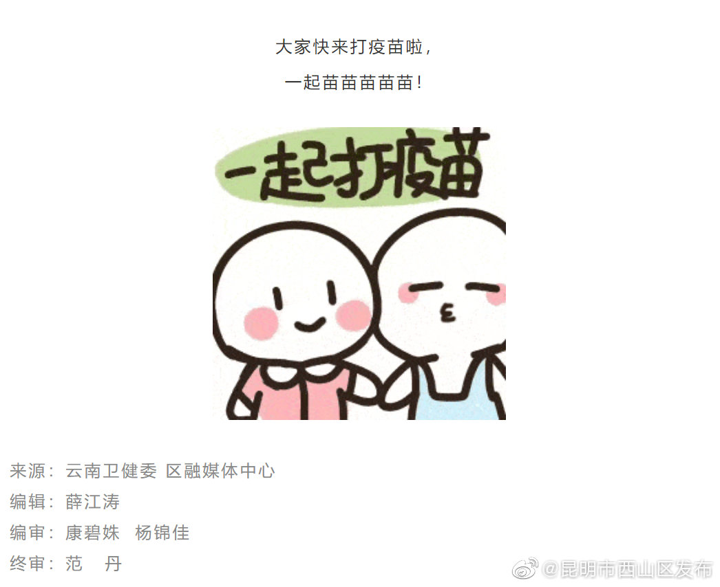 “昆明市西山区发布”微博