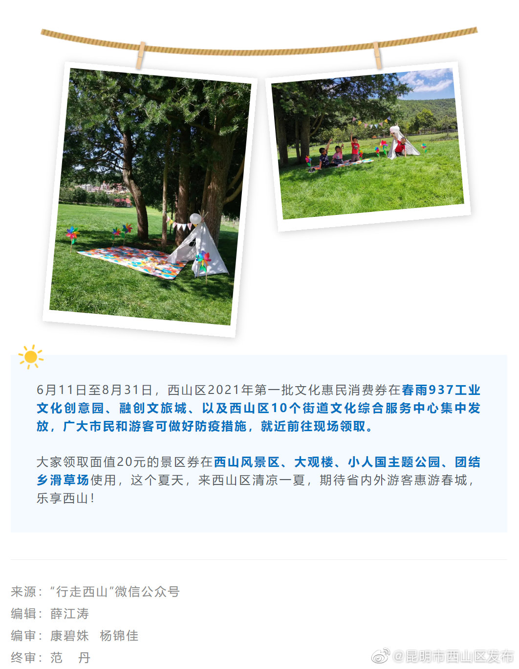 “昆明市西山区发布”微博