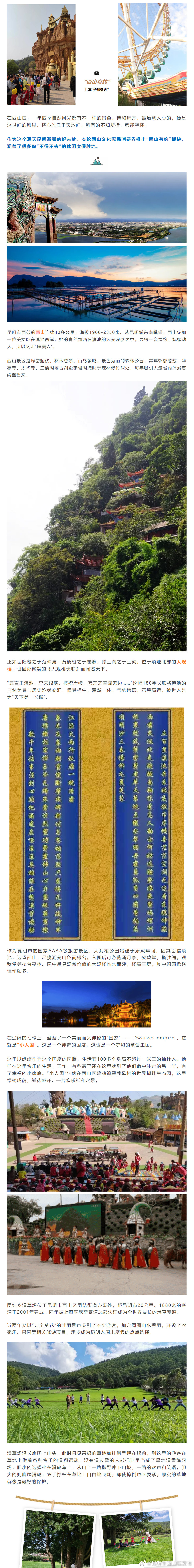 “昆明市西山区发布”微博