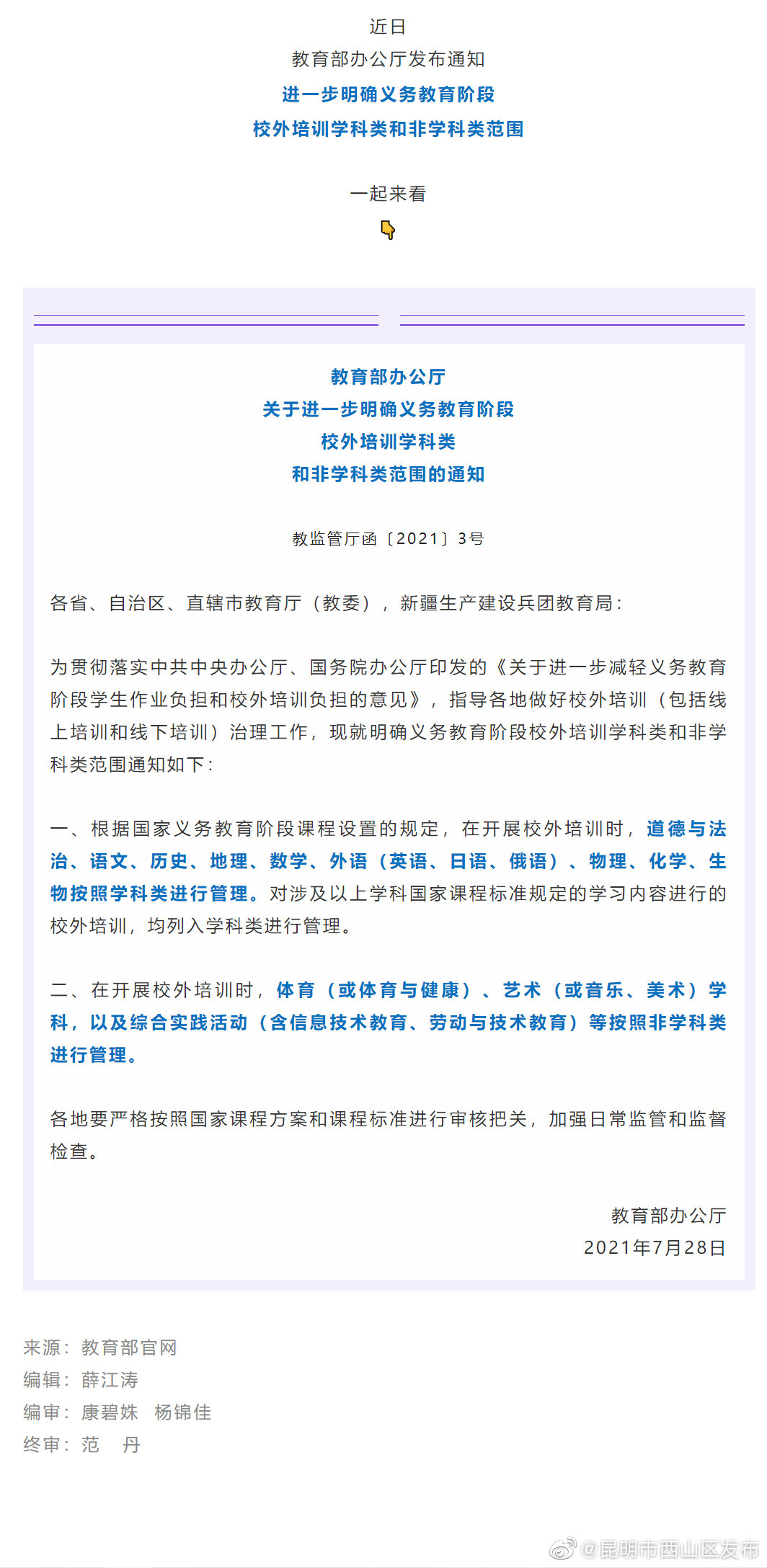 教育部明确！周末节假日寒暑假不能给孩子补这些课