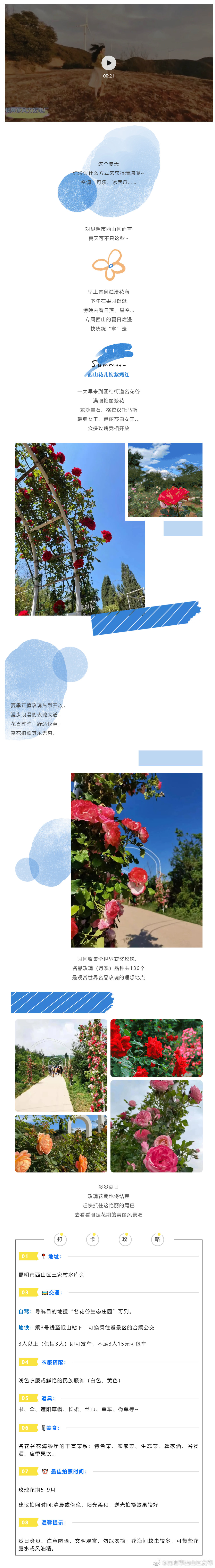 “昆明市西山区发布”微博