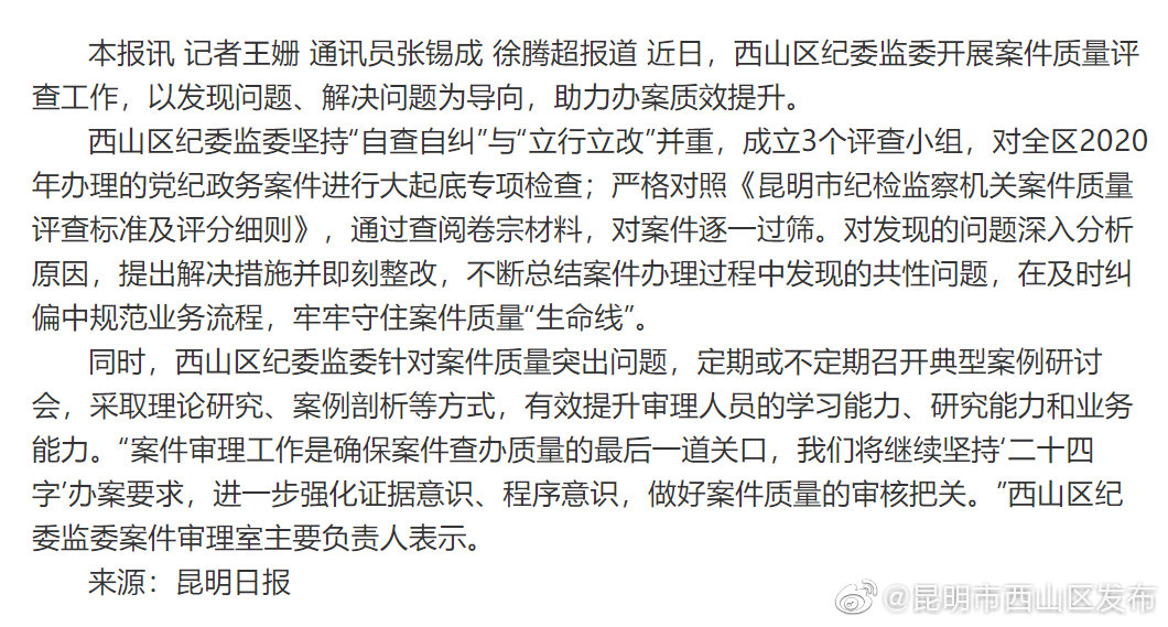 西山区及时纠偏规范业务流程守住案件质量“生命线”