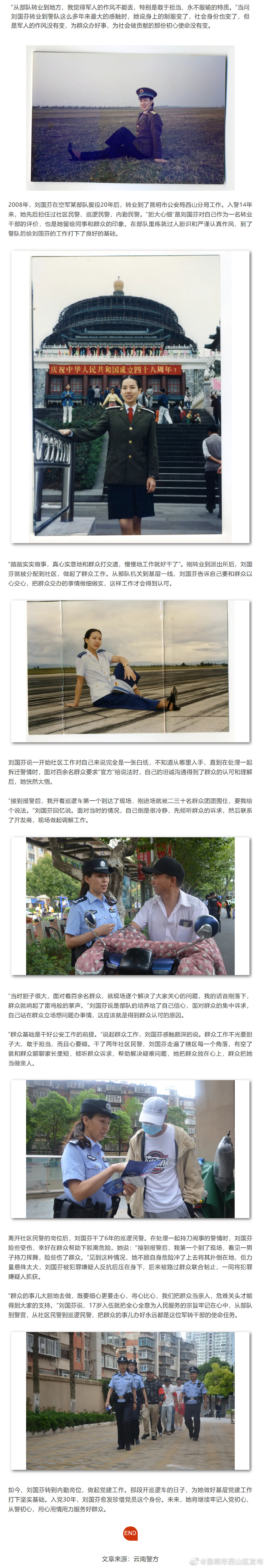 当兵20年、从警14年，这是她的变与不变！