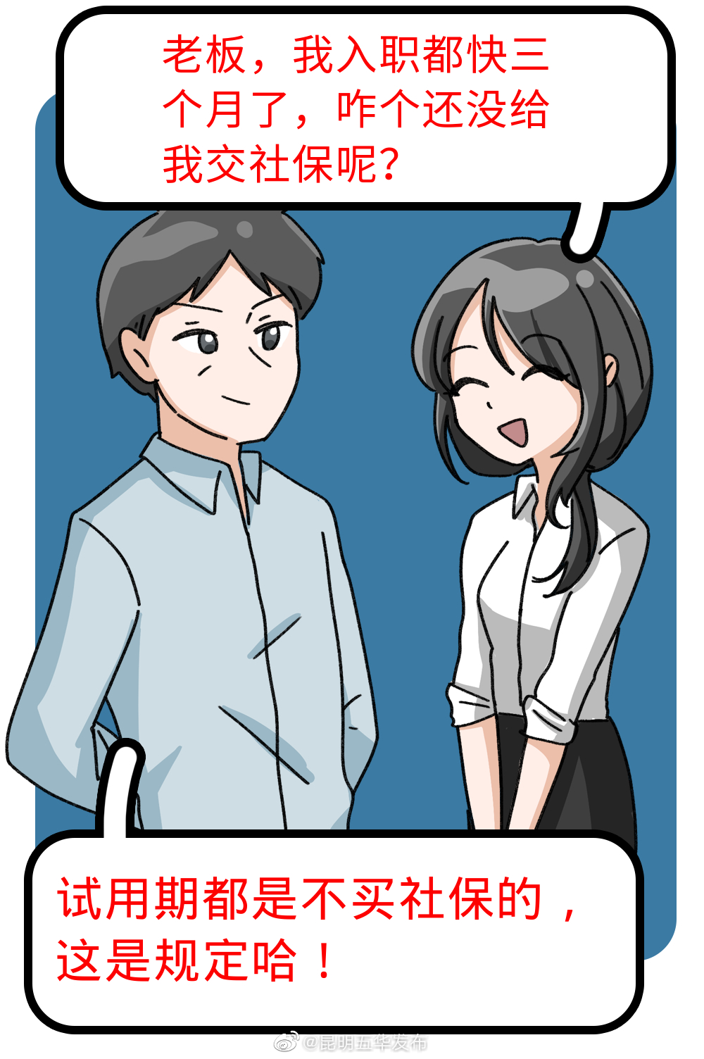 “昆明五华发布”微博