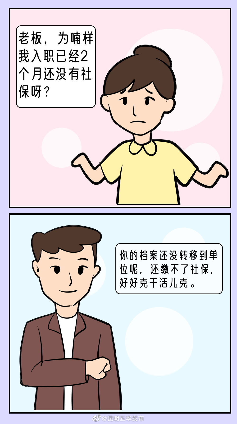 “昆明五华发布”微博