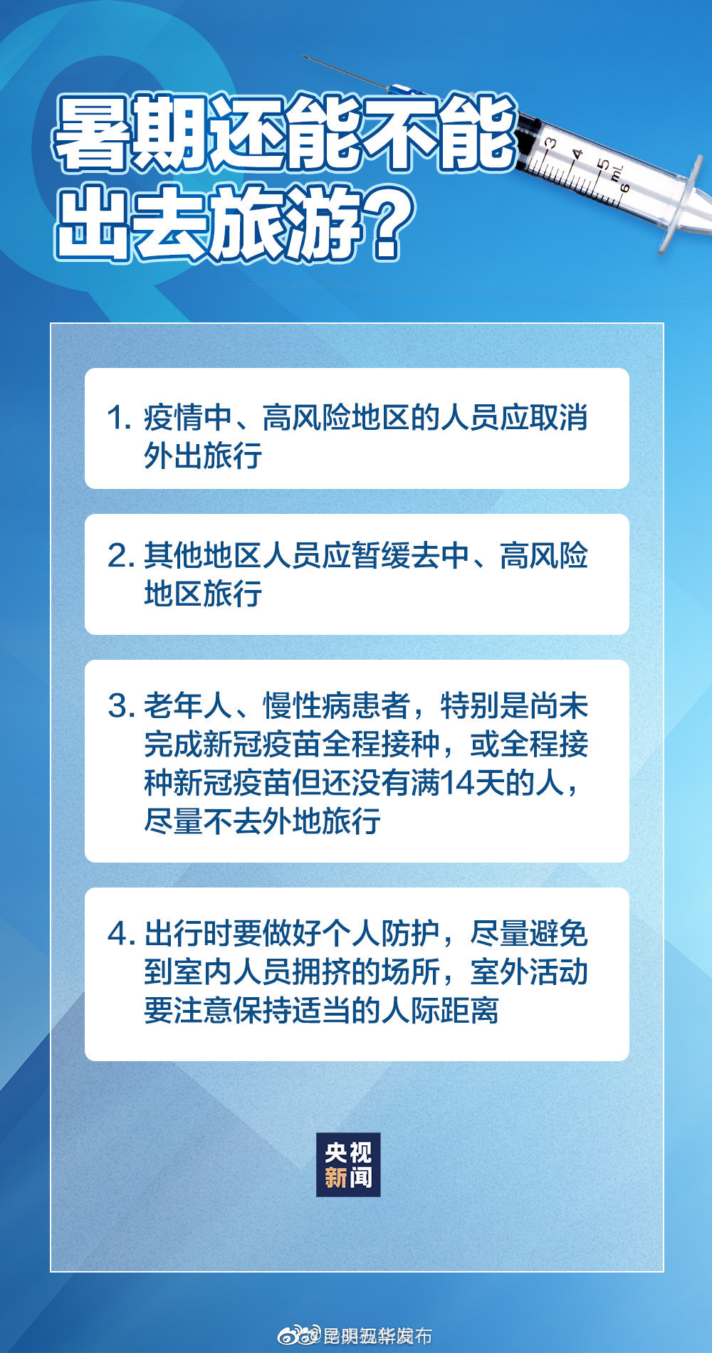 “昆明五华发布”微博