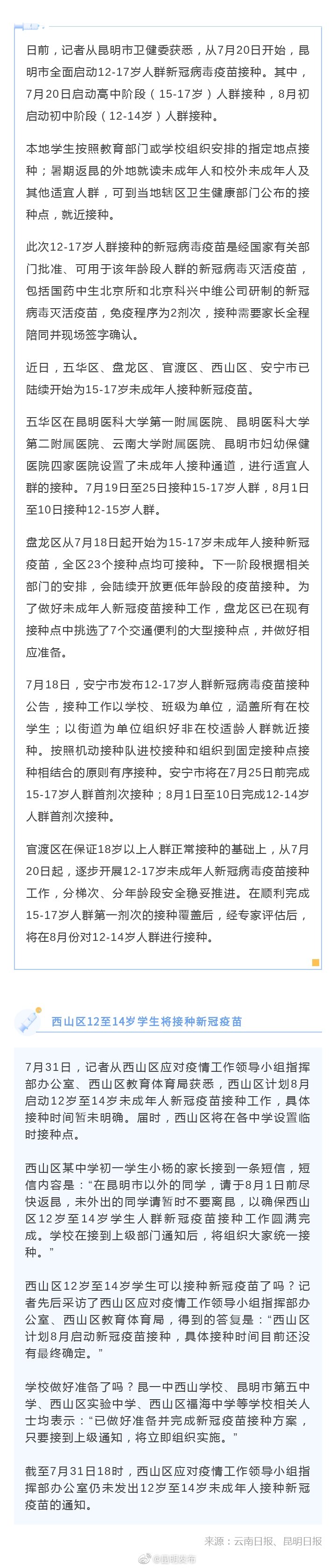 12-17岁人群 新冠疫苗接种有序进行