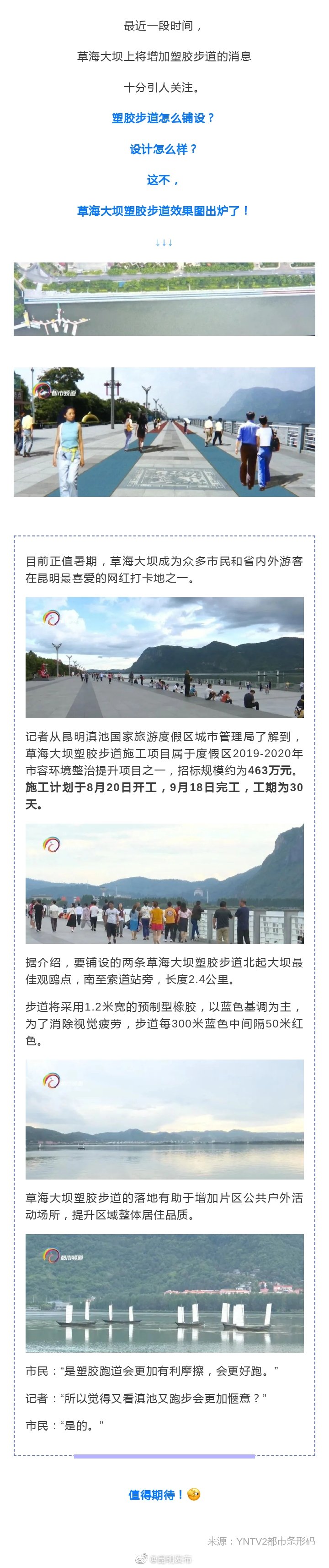 期待！草海大坝塑胶步道效果图出炉啦！