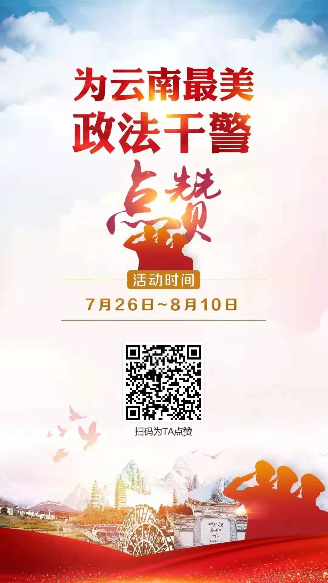 云南警方