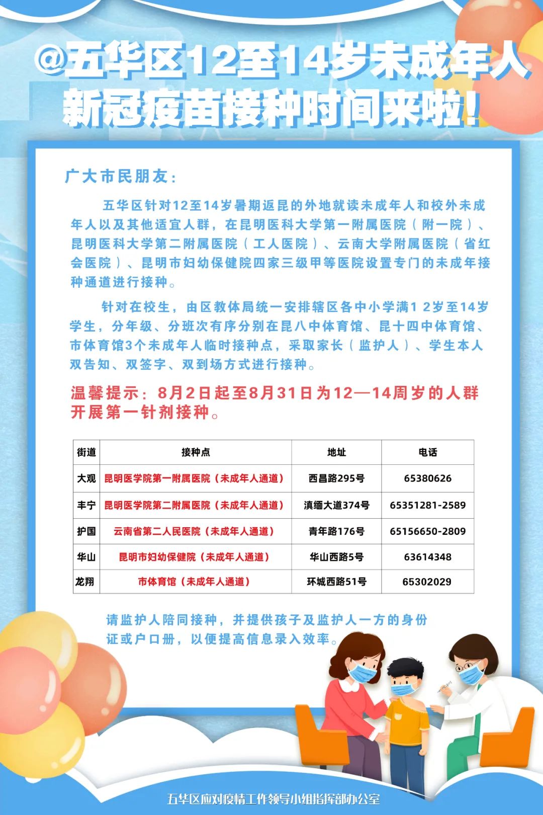 掌上春城(微信)