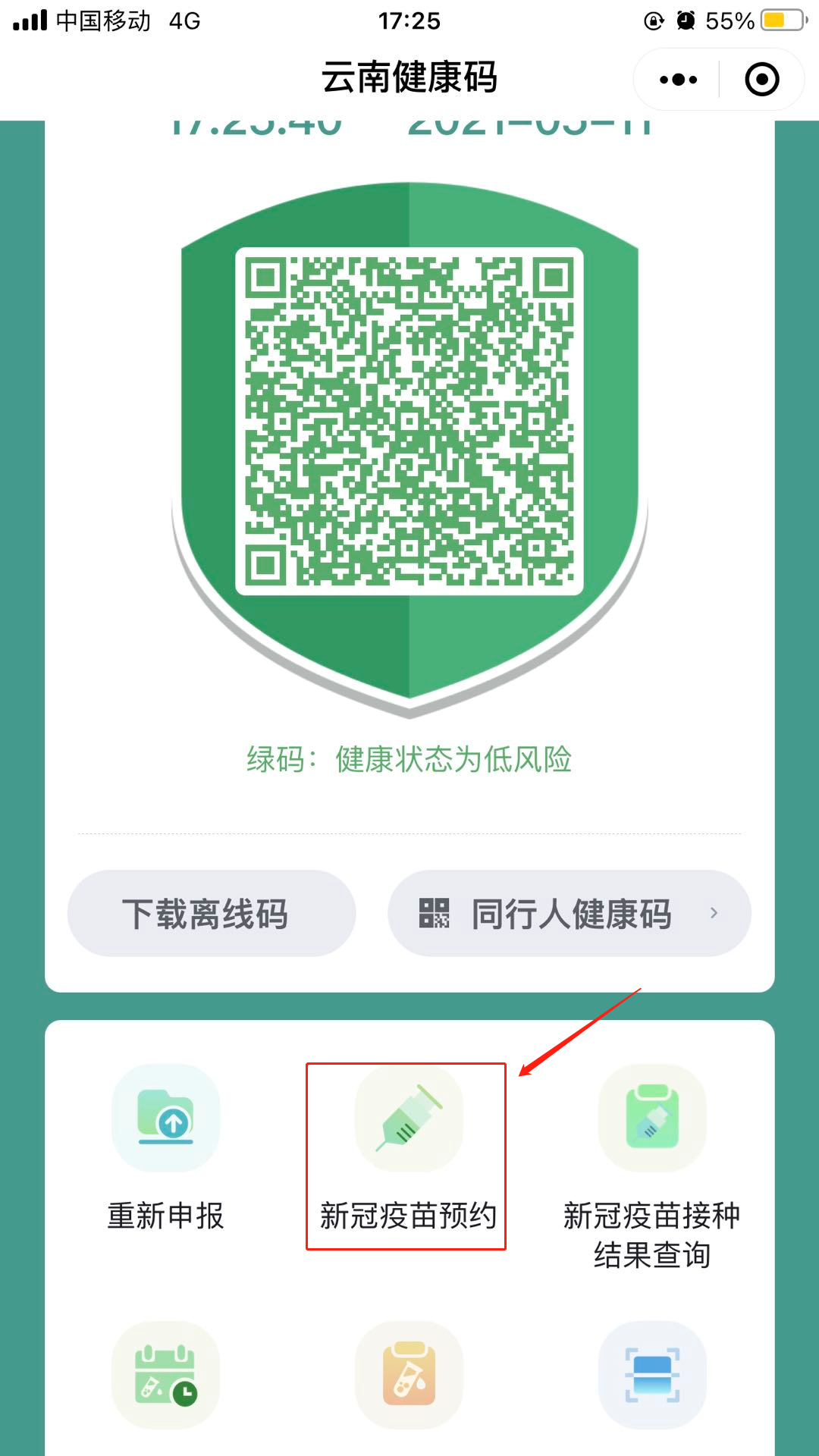 掌上春城(微信)