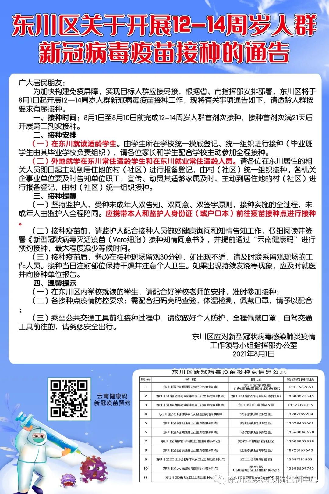 掌上春城(微信)