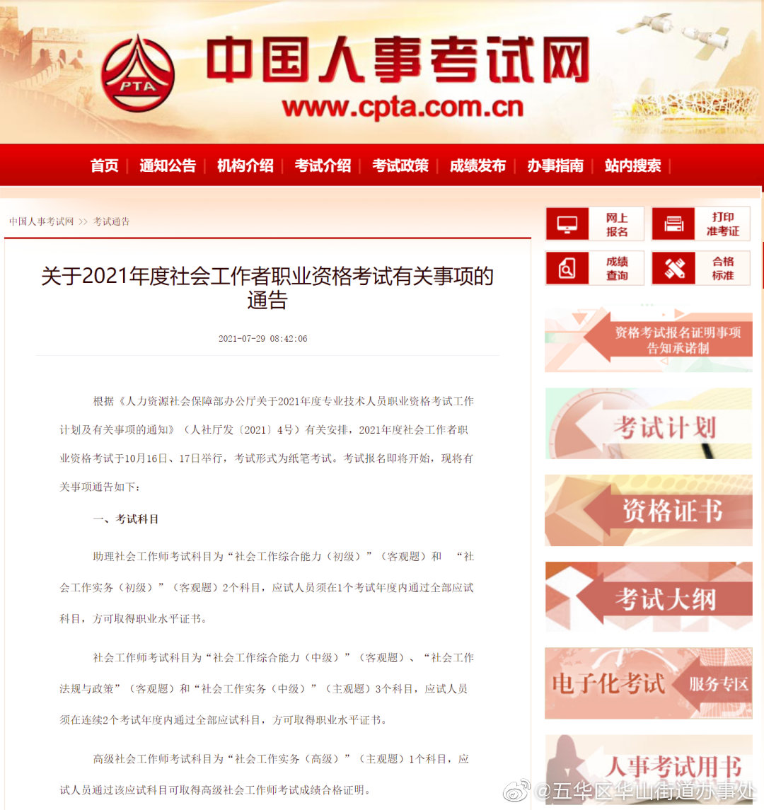 关注丨终于等到你！2021年社工考试报名倒计时！