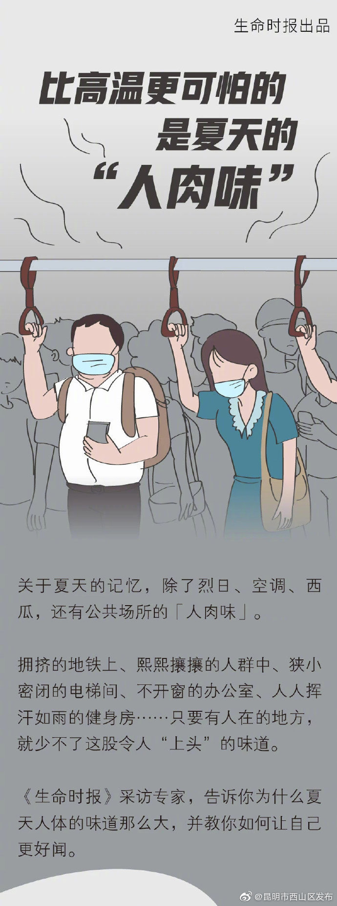 “昆明市西山区发布”微博