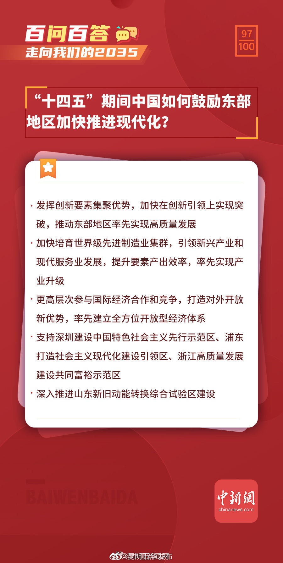 走向我们的2035百问百答