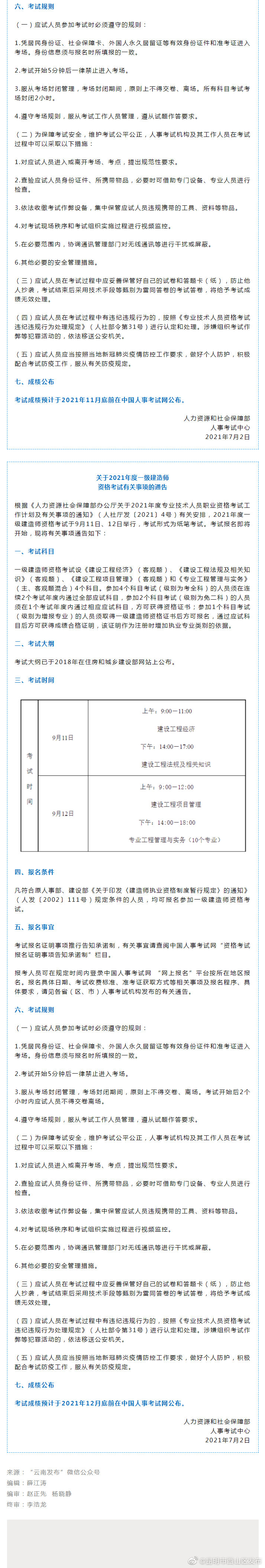 “昆明市西山区发布”微博