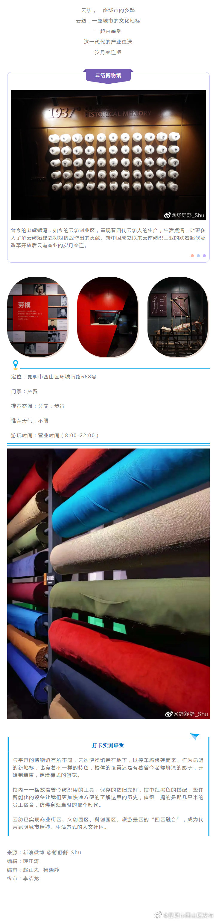 云纺博物馆打卡全攻略！比你想象的更好逛