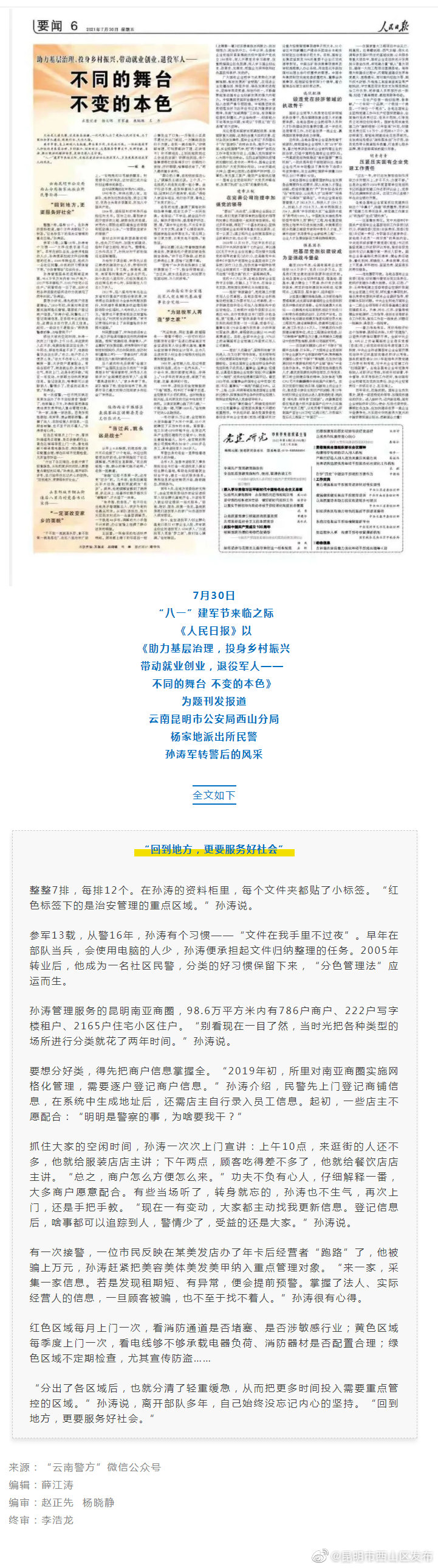 厉害了！《人民日报》报纸点赞西山公安这位军转民警