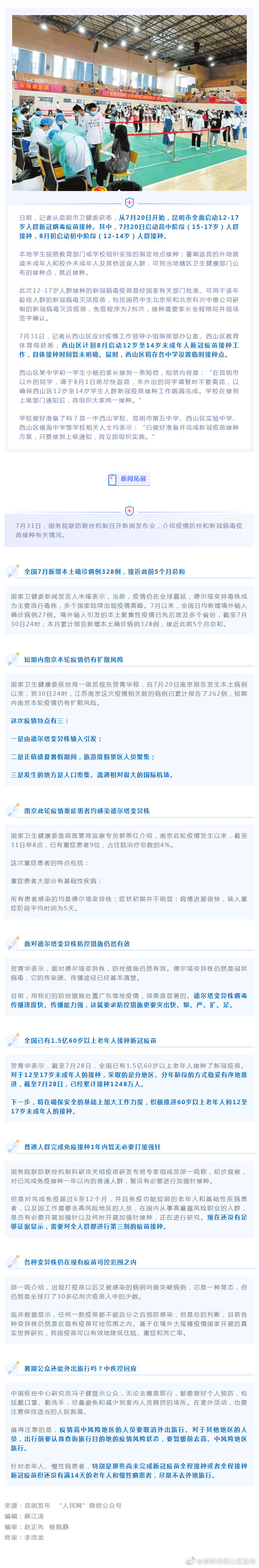 西山区12至14岁学生将接种新冠疫苗