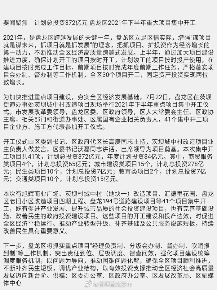 要闻聚焦｜计划总投资372亿元 盘龙区2021年下半年重大项目集中开工