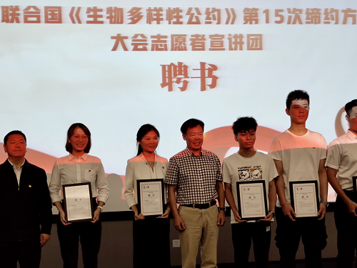 昆明动物所多名COP15志愿者受聘成为COP15官方宣讲团讲师