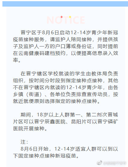 “昆明晋宁发布”微博