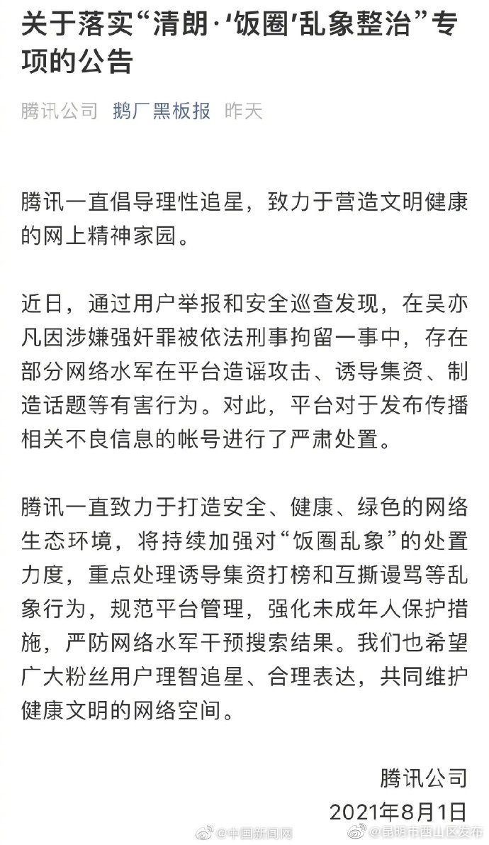 “昆明市西山区发布”微博