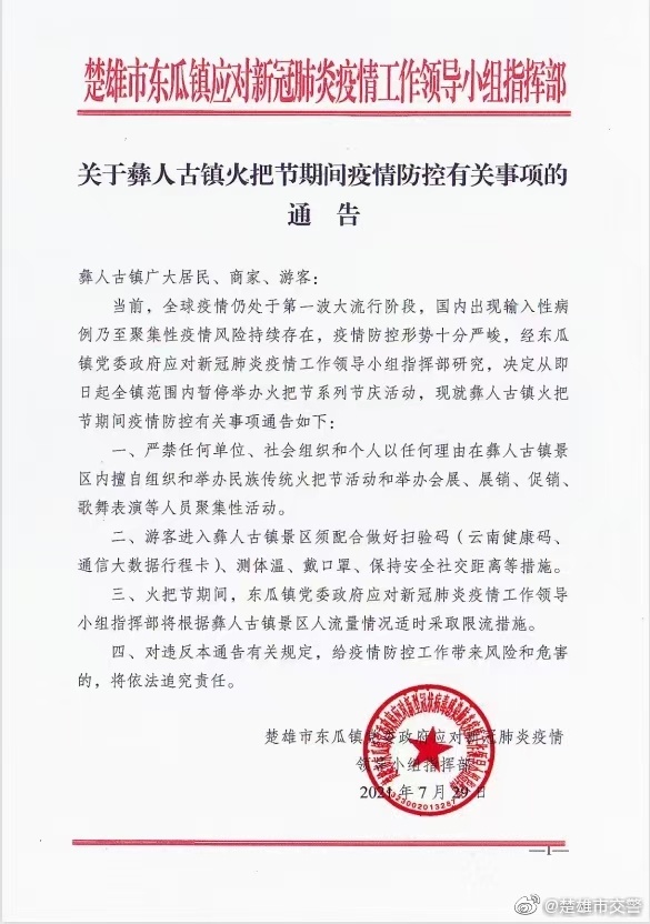 楚雄市交警微博