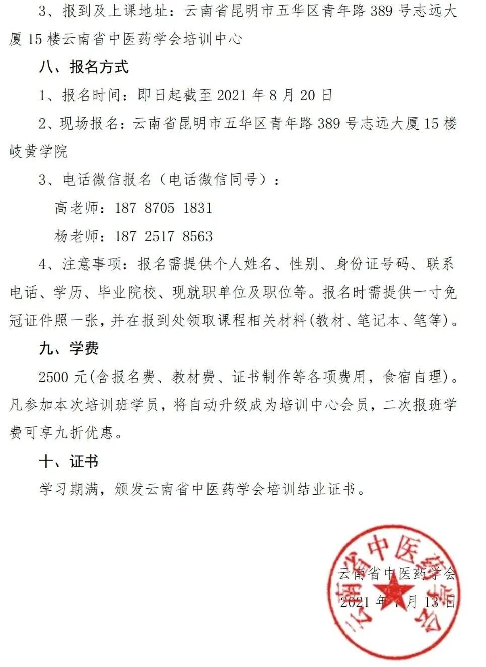 云南中医药大学第二附属医院(微信)