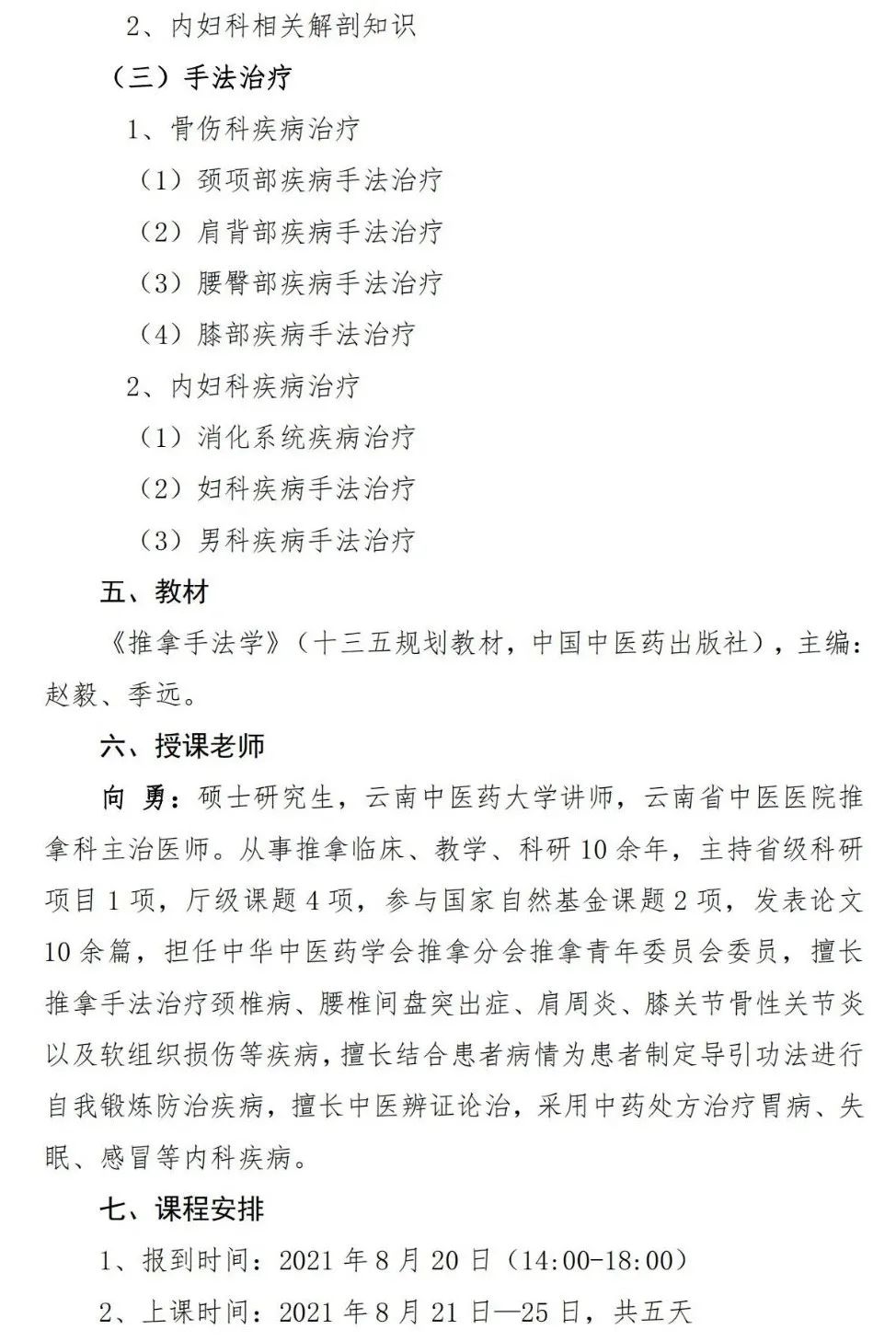 云南中医药大学第二附属医院(微信)