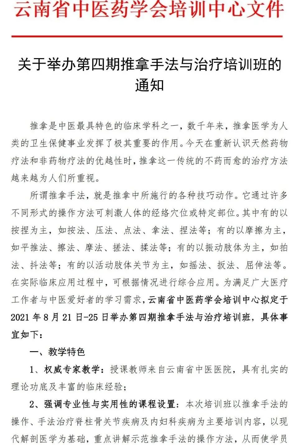 云南中医药大学第二附属医院(微信)