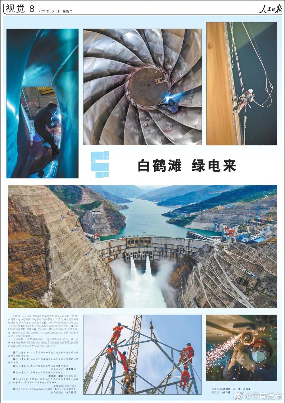 “云南发布”微博