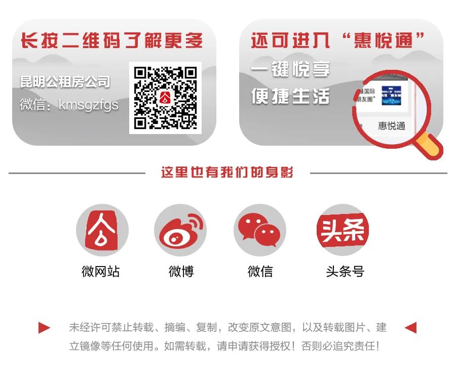 昆明公租房公司(微信)
