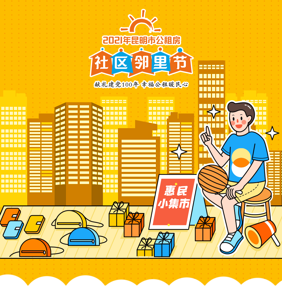 昆明公租房公司(微信)