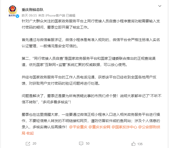 掌上春城(微信)