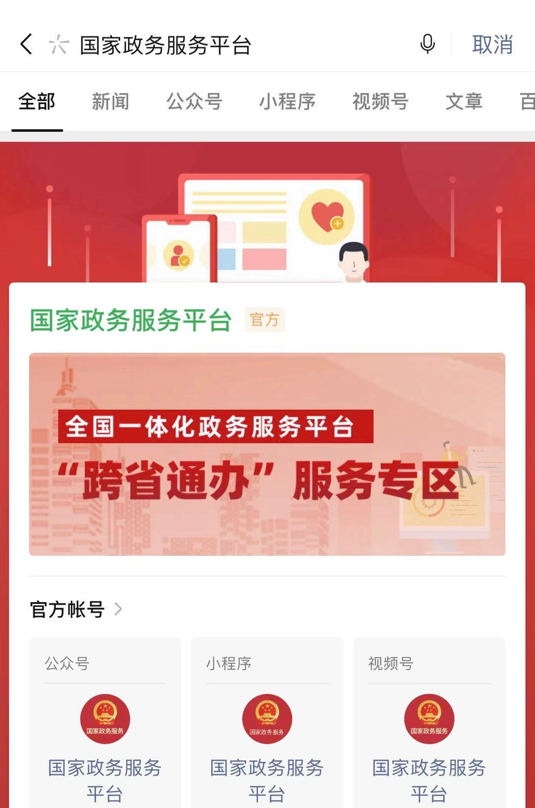 掌上春城(微信)