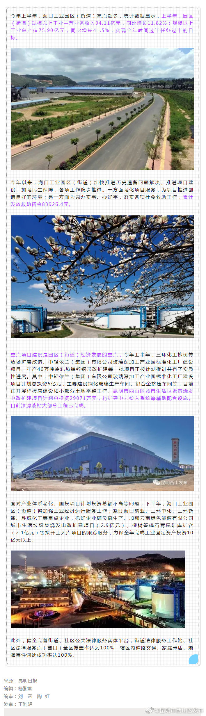 主营业务收入94.11亿元！海口工业园区多个重点项目稳步推进