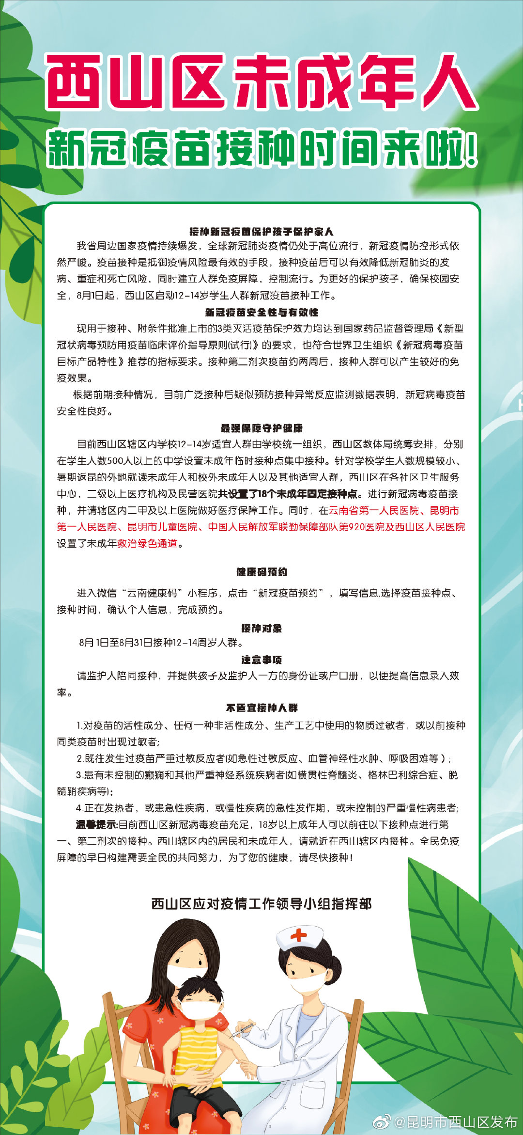 “昆明市西山区发布”微博