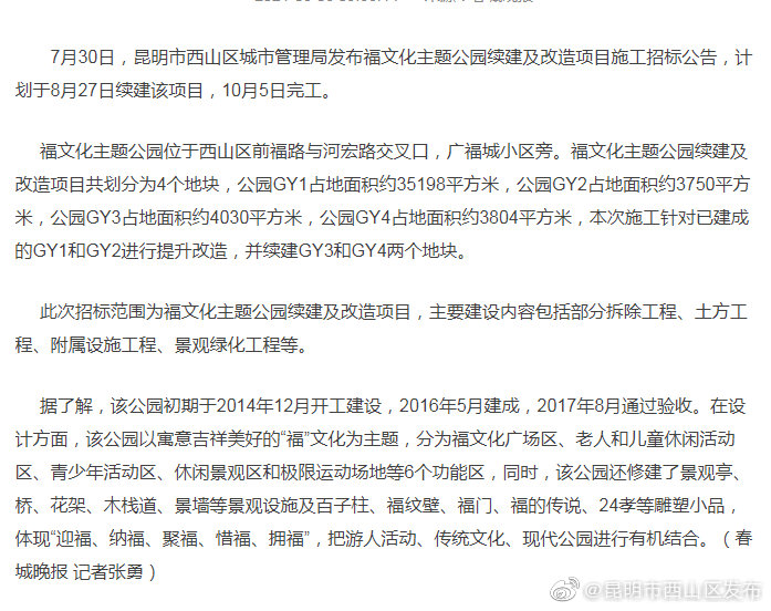 昆明福文化主题公园 本月底将续建及改造