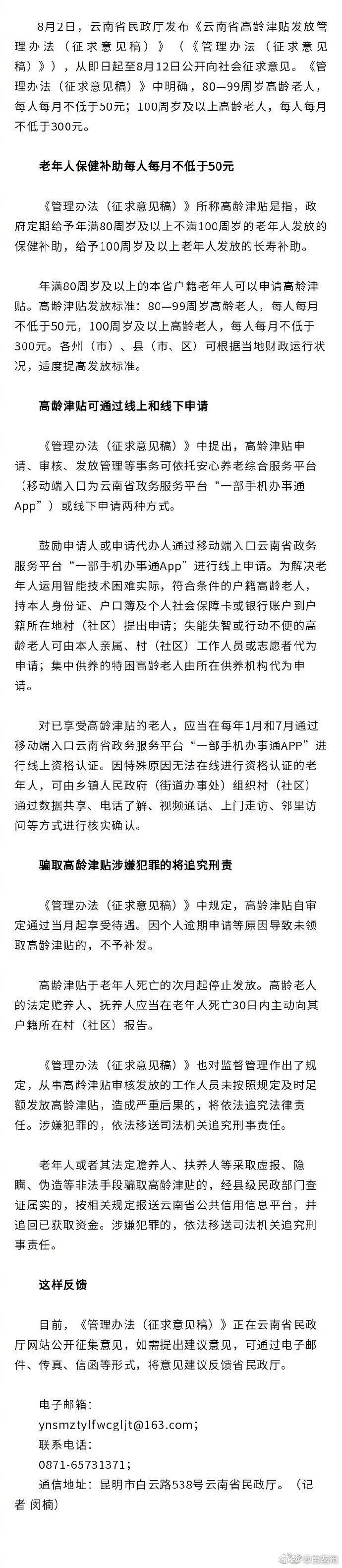 征求意见！云南80岁以上老人按月领高龄津贴