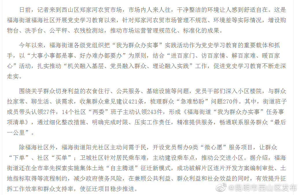 福海街道认领解决群众“急难愁盼”事