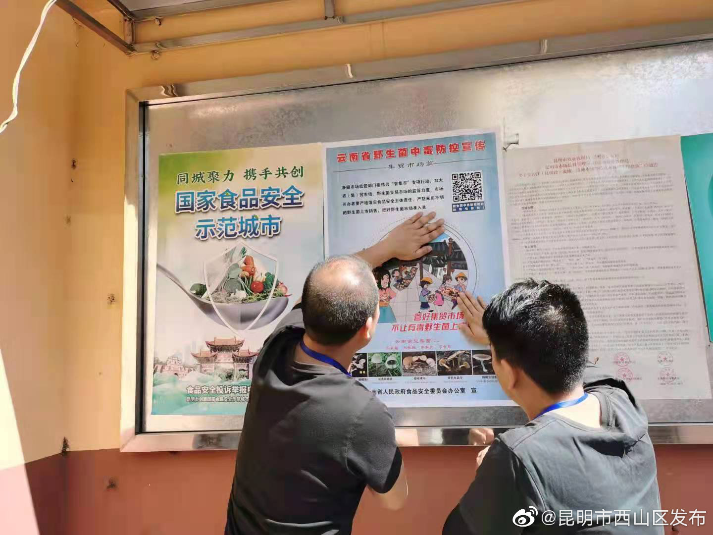 “昆明市西山区发布”微博